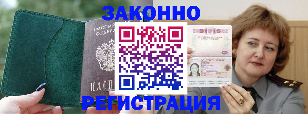 миграционный учет в Павловске