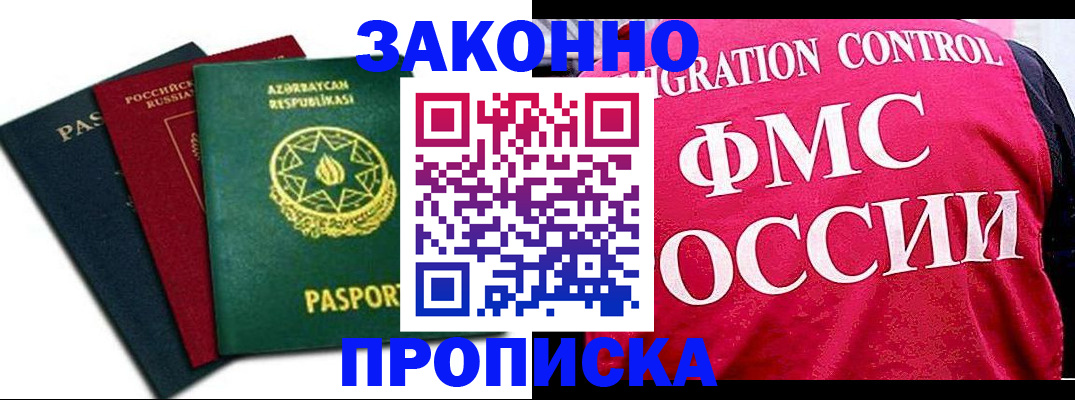 прописка в квартире в Павловске